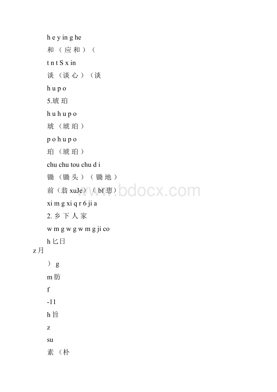 部编版四年级语文下册识字表组词拼音注音版.docx_第2页