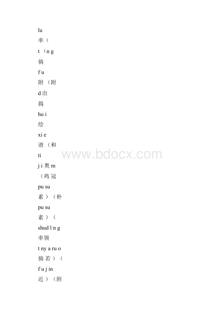 部编版四年级语文下册识字表组词拼音注音版.docx_第3页