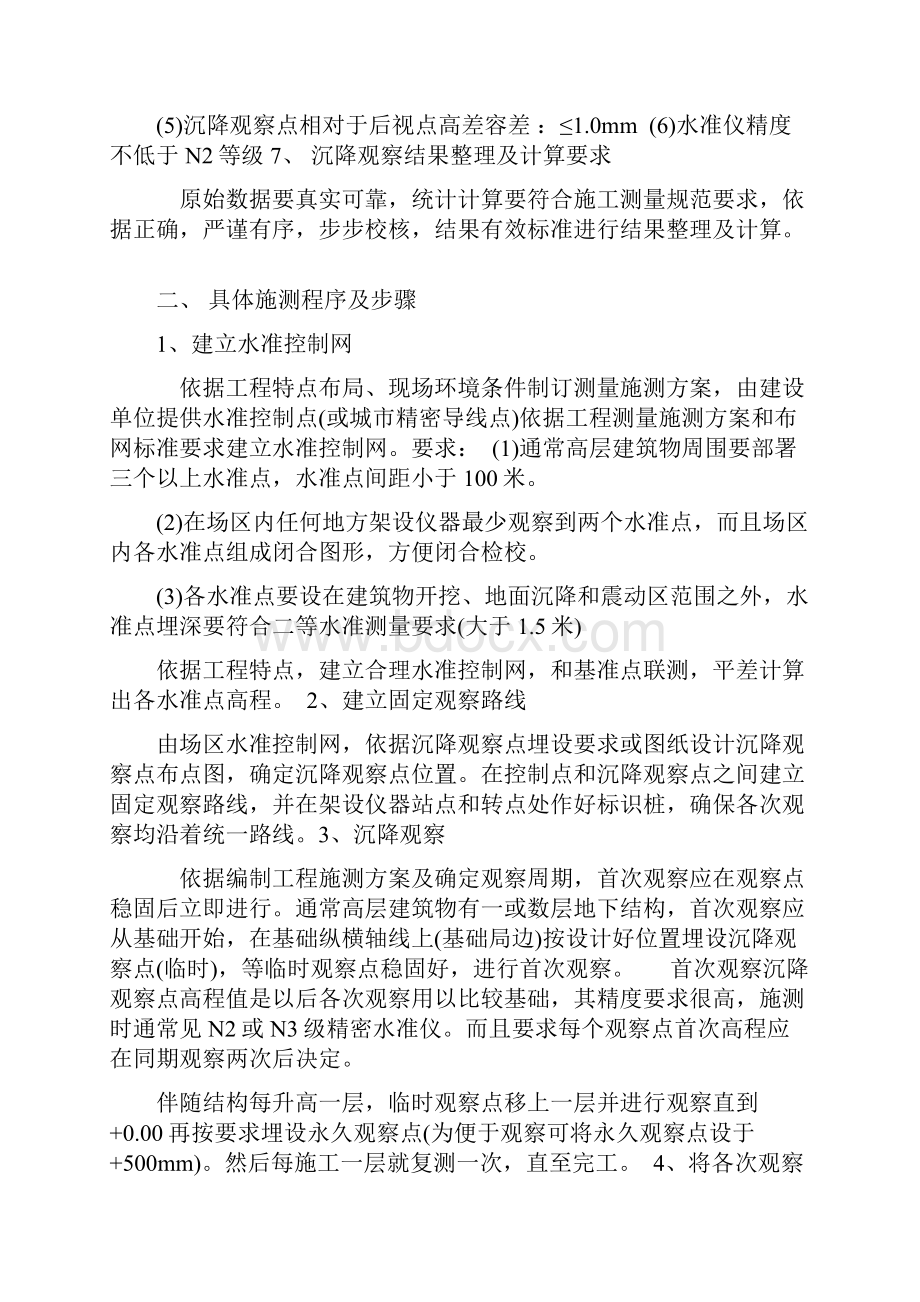 经典建筑物沉降观测基础标准及验收综合规范.docx_第3页