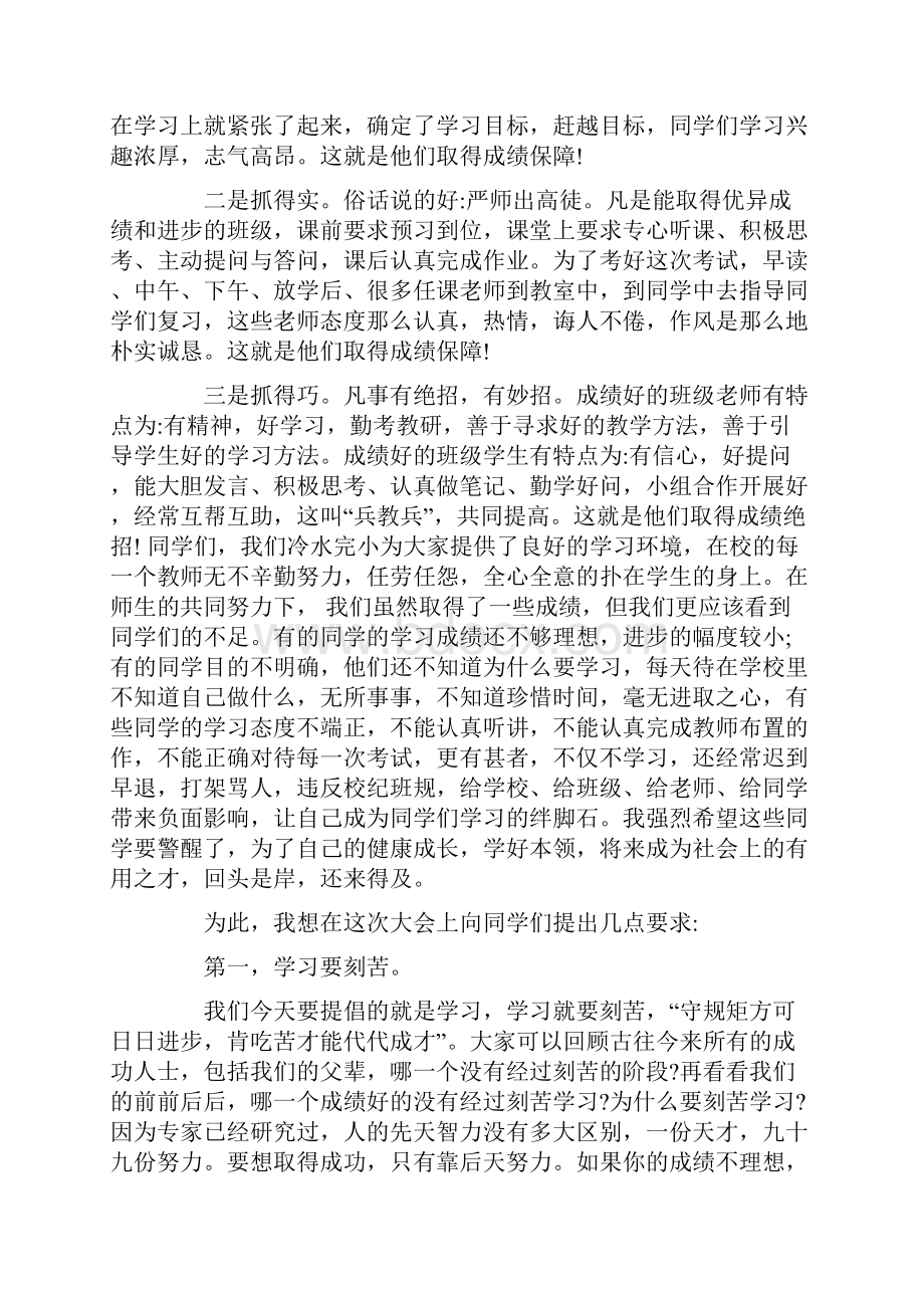 学校期末表彰大会校长发言稿文档格式.docx_第2页