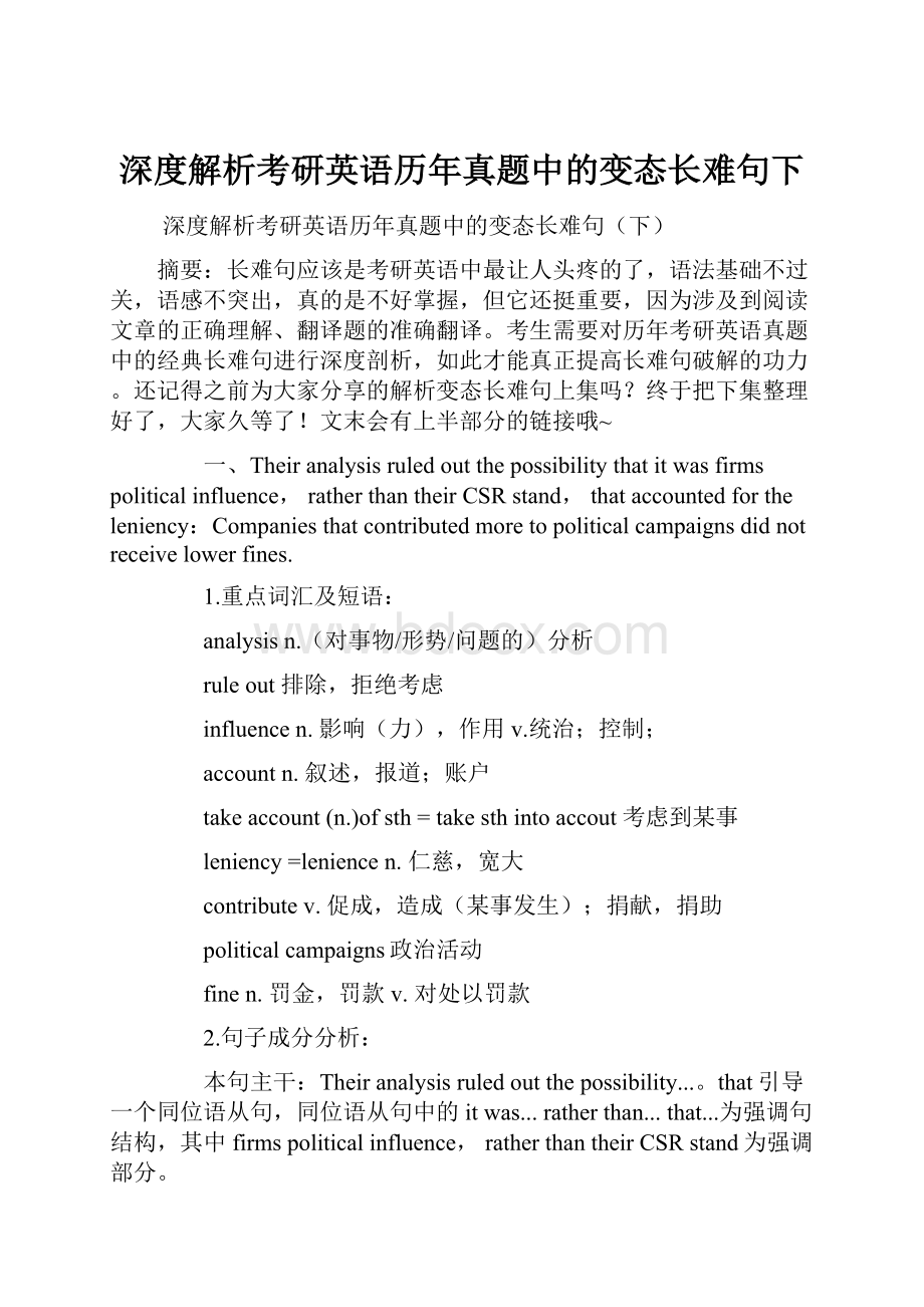 深度解析考研英语历年真题中的变态长难句下.docx_第1页