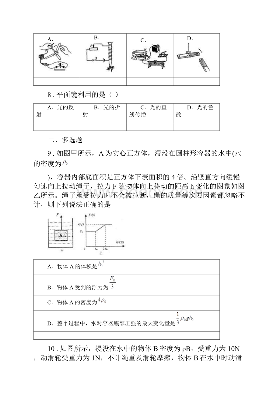 新人教版中考模拟物理试题考前最后一卷.docx_第3页