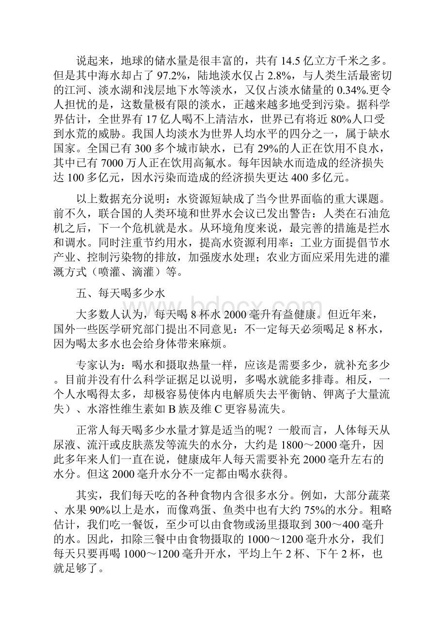 健康教育知识讲座材料.docx_第3页