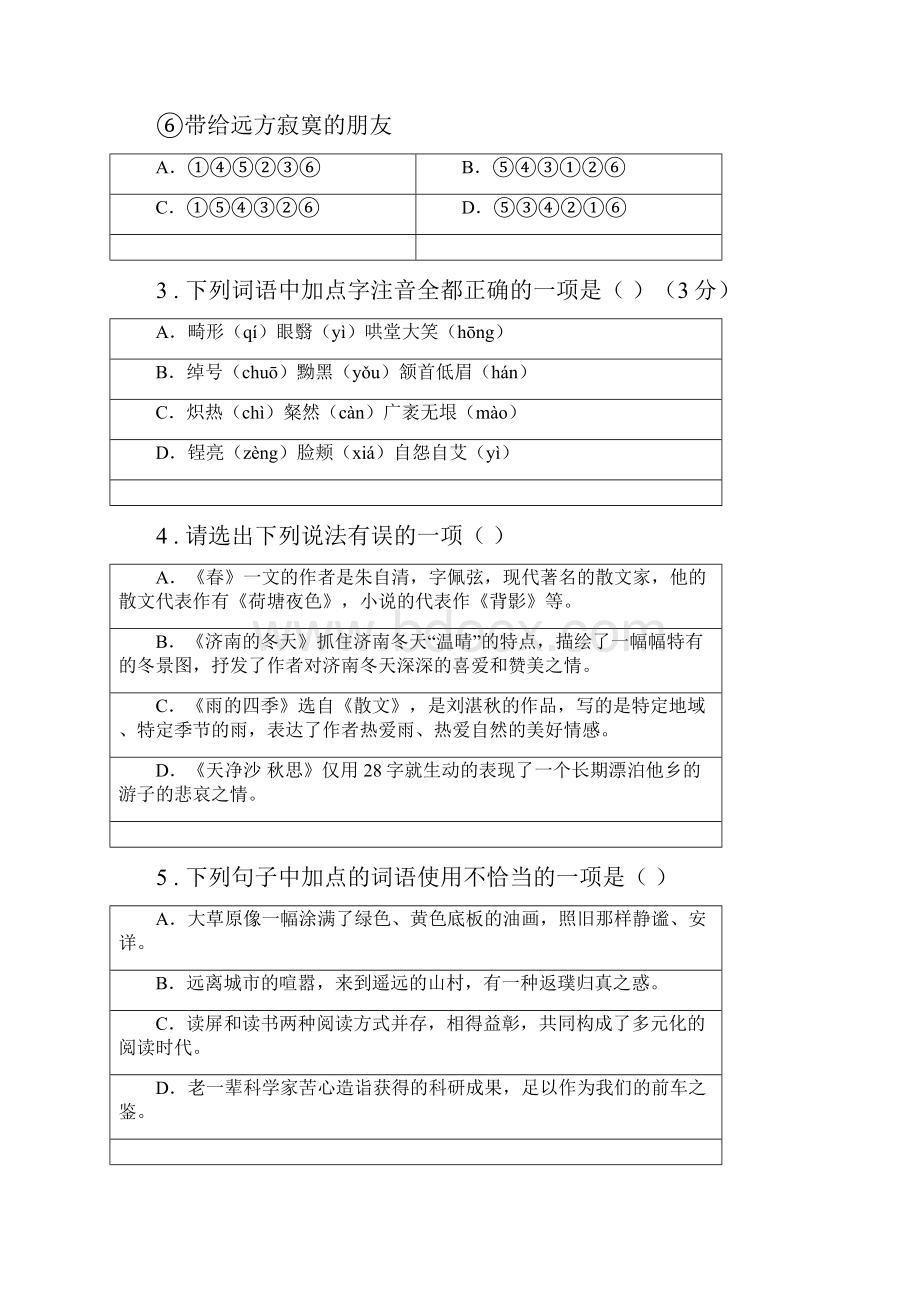 人教版学年度七年级上学期语文第四单元单元测试题.docx_第2页