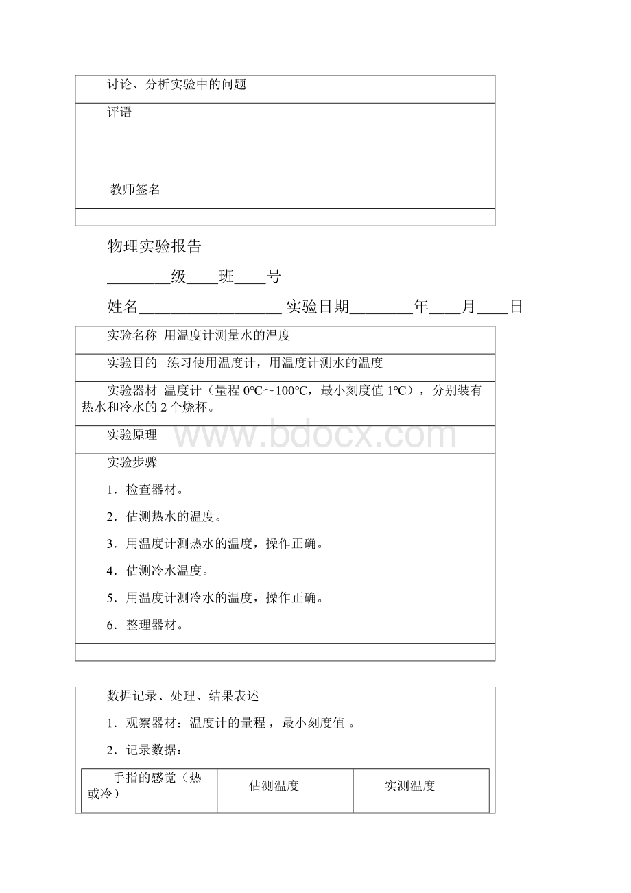 八年级上册物理实验报告单.docx_第2页