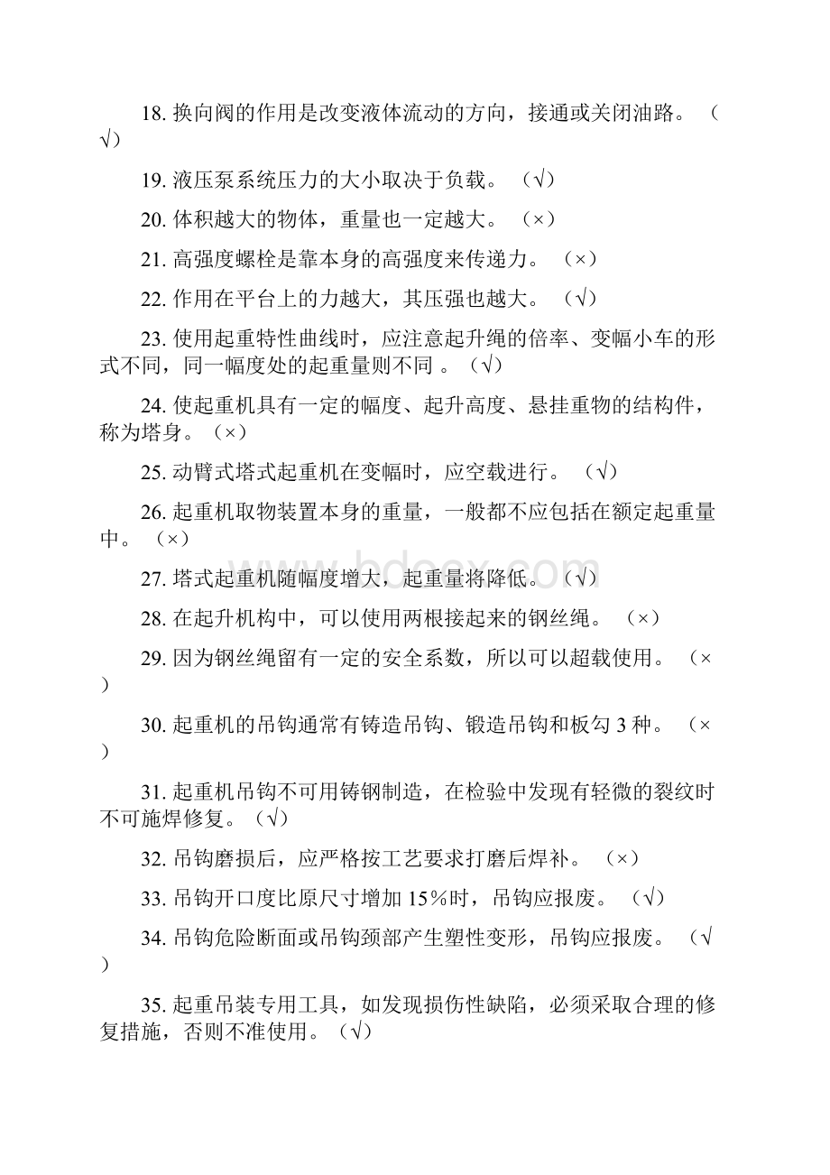 塔式起重机司机理论试题库初级教学提纲.docx_第2页