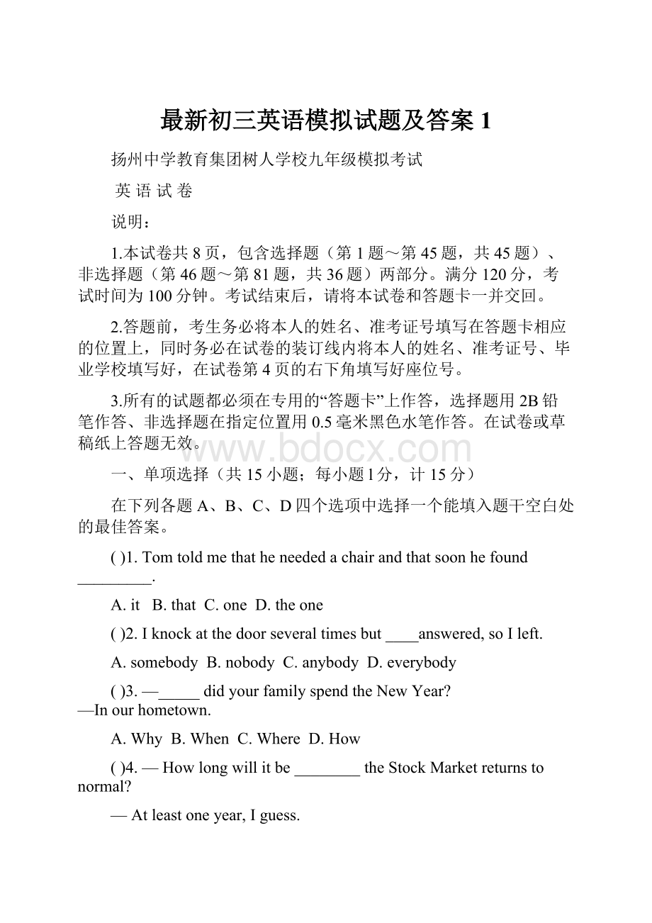 最新初三英语模拟试题及答案1Word格式.docx