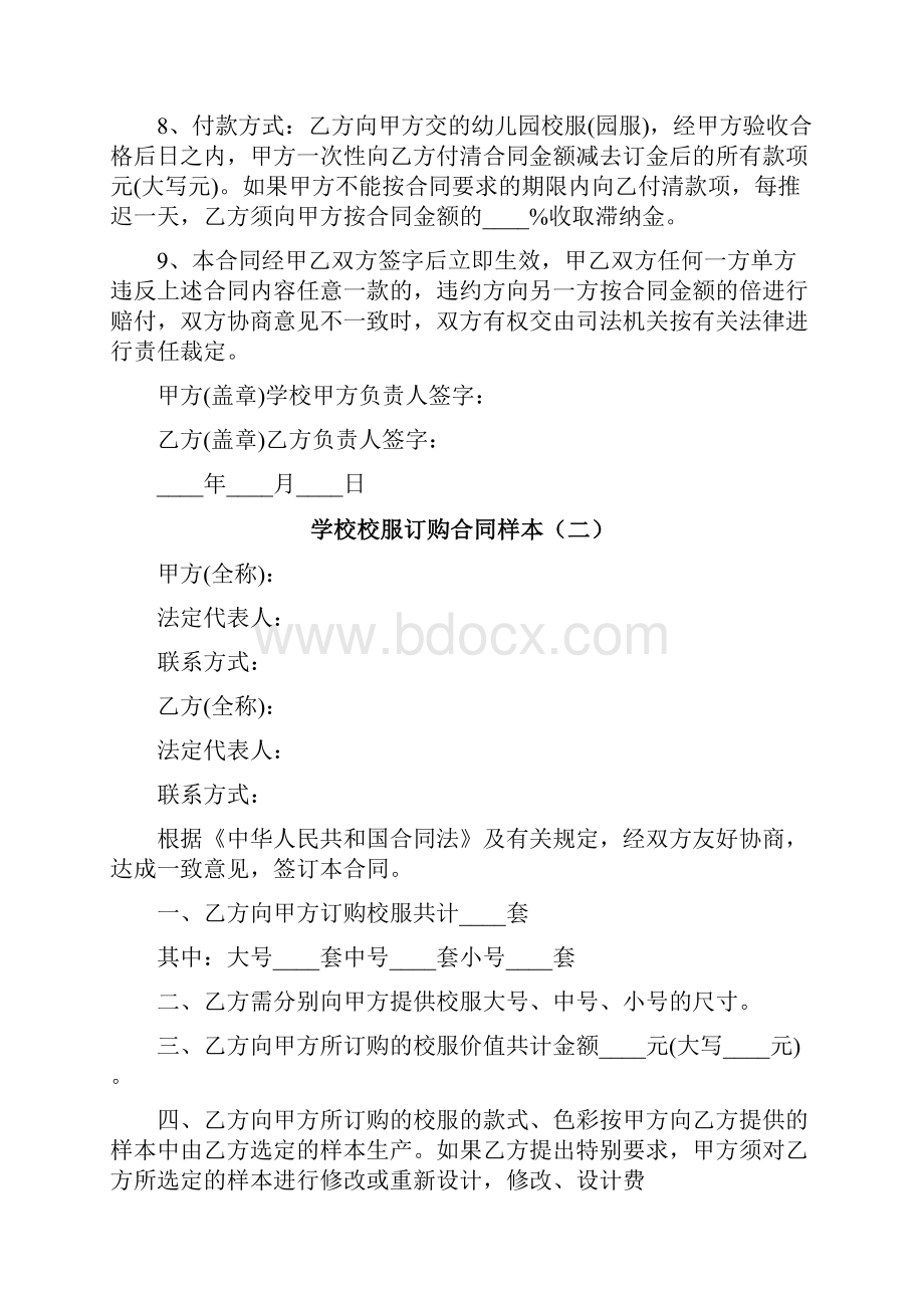 学校校服订购合同样本8篇Word下载.docx_第2页