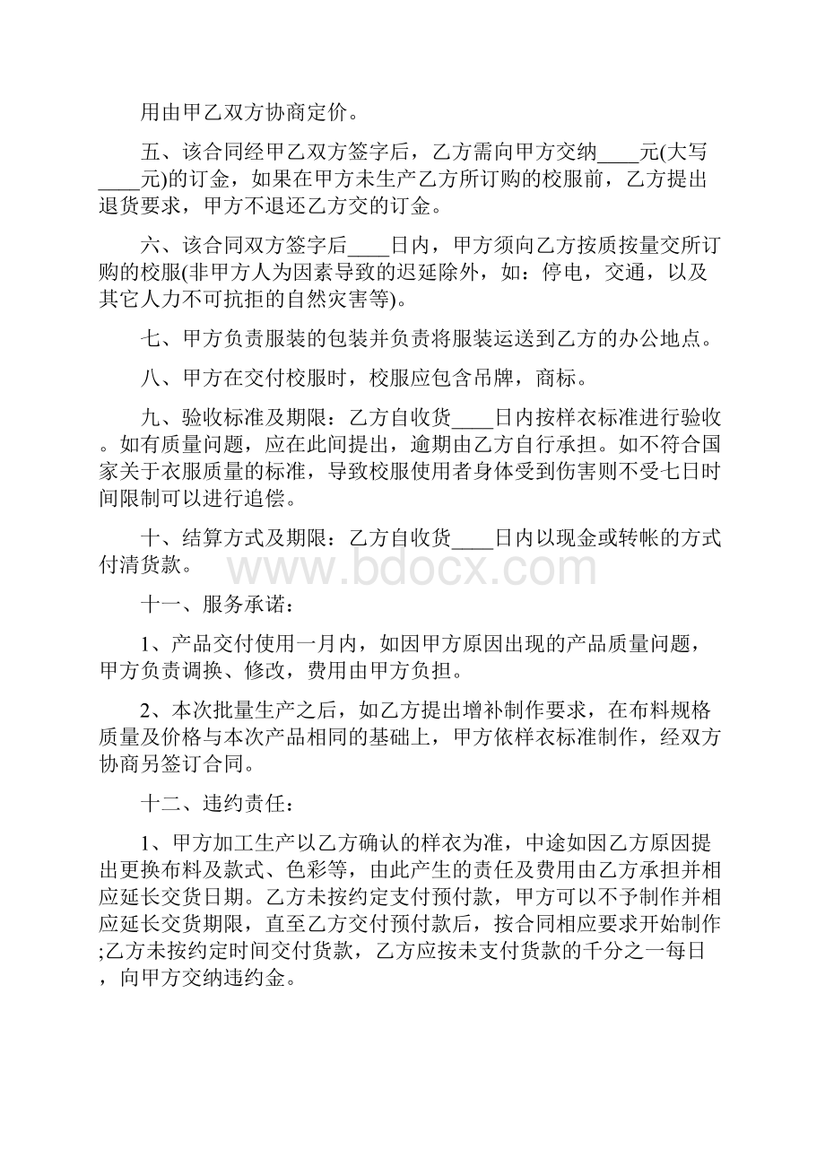 学校校服订购合同样本8篇Word下载.docx_第3页