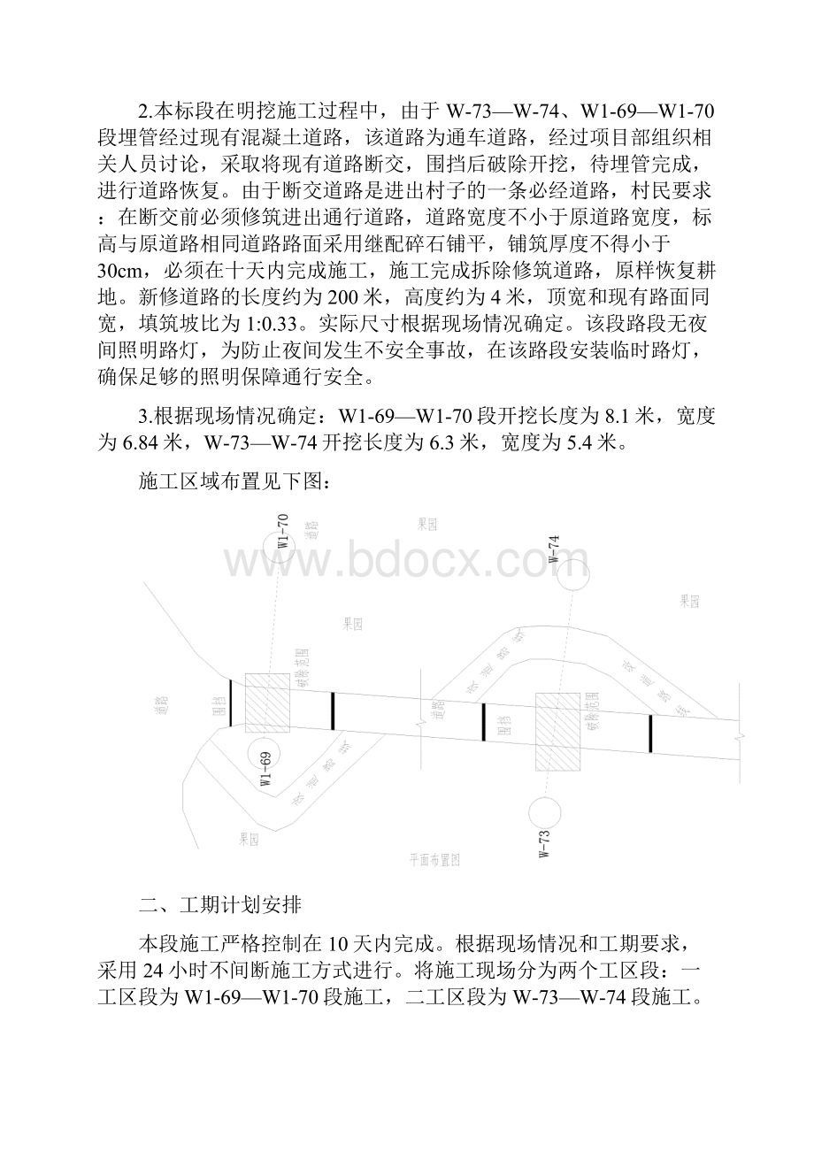 路面破除施工方案定精编版.docx_第2页