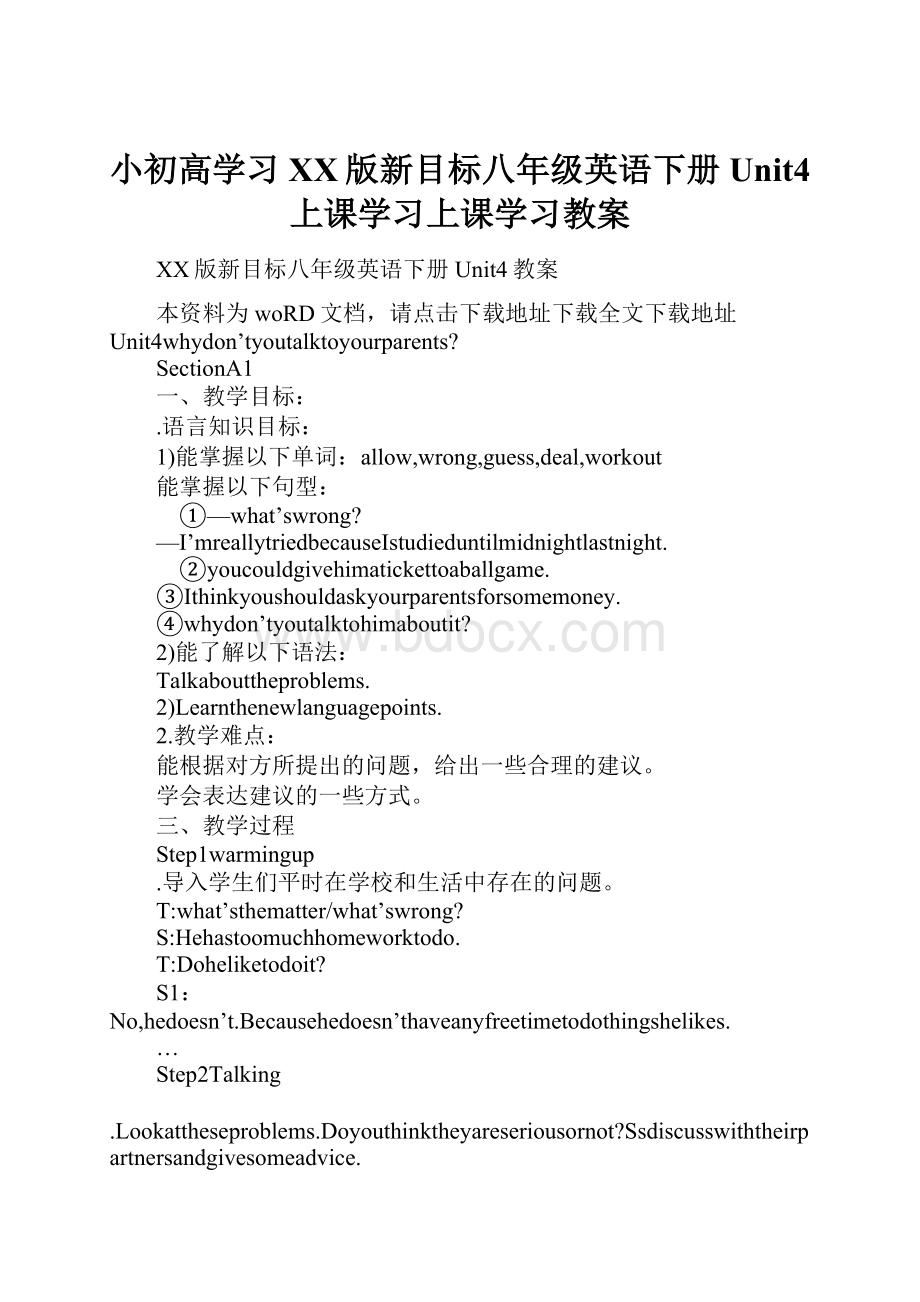 小初高学习XX版新目标八年级英语下册Unit4上课学习上课学习教案Word文档格式.docx_第1页