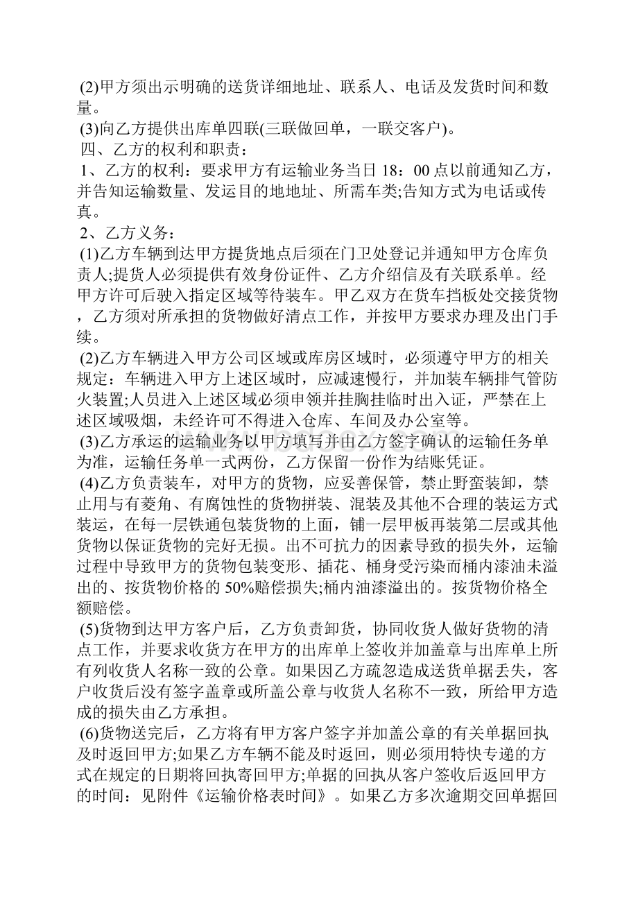 运输合作协议书.docx_第2页