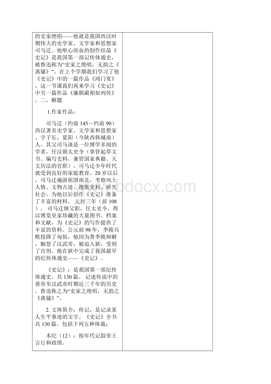 《廉颇蔺相如列传》优秀教案设计教学文案.docx_第2页