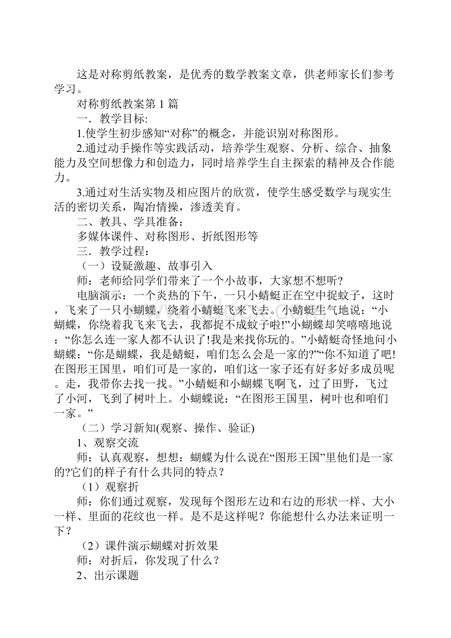 对称剪纸教案Word下载.docx_第2页