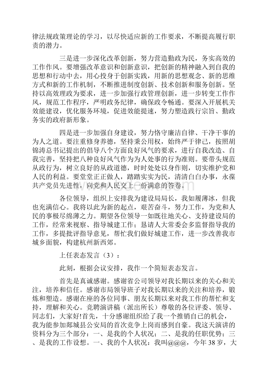 上任表态发言共8篇正式版Word文件下载.docx_第3页