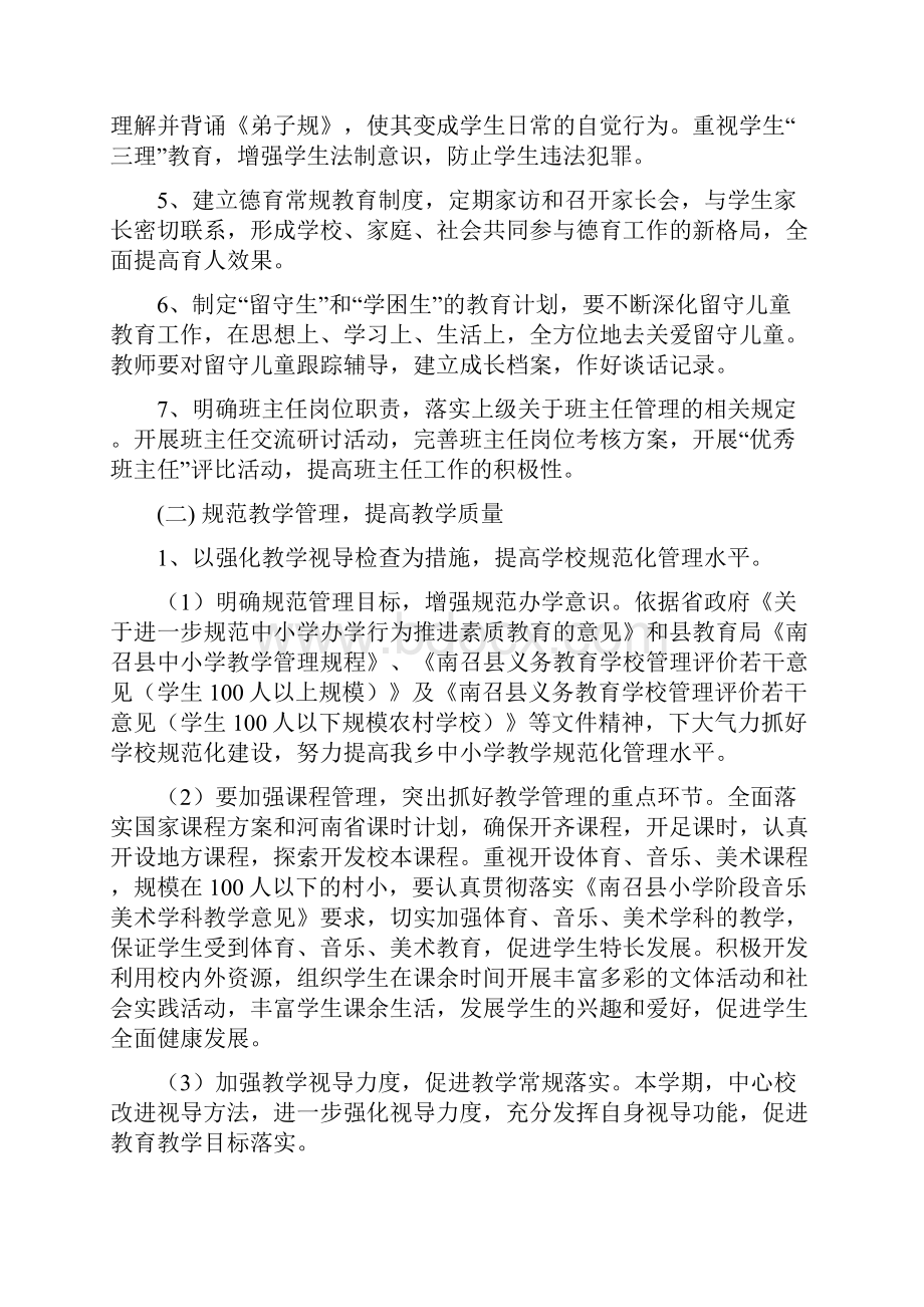 石门乡中心学校春期工作意见Word文档格式.docx_第2页