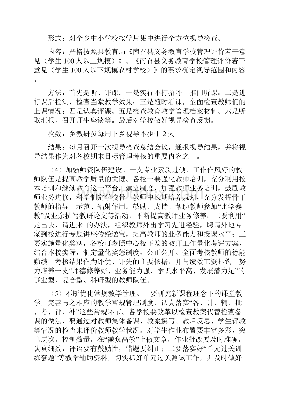 石门乡中心学校春期工作意见Word文档格式.docx_第3页