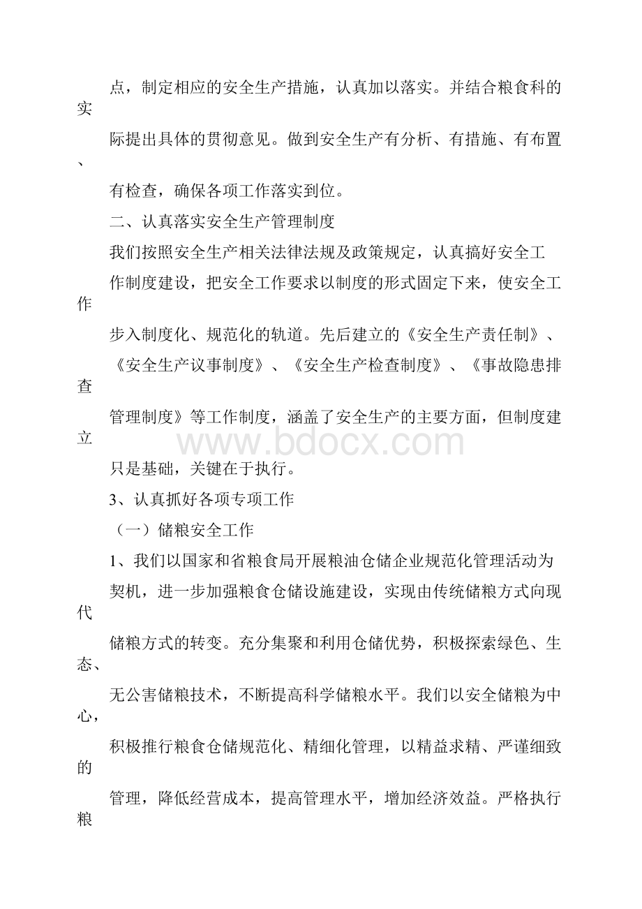 粮食安全生产方案.docx_第3页