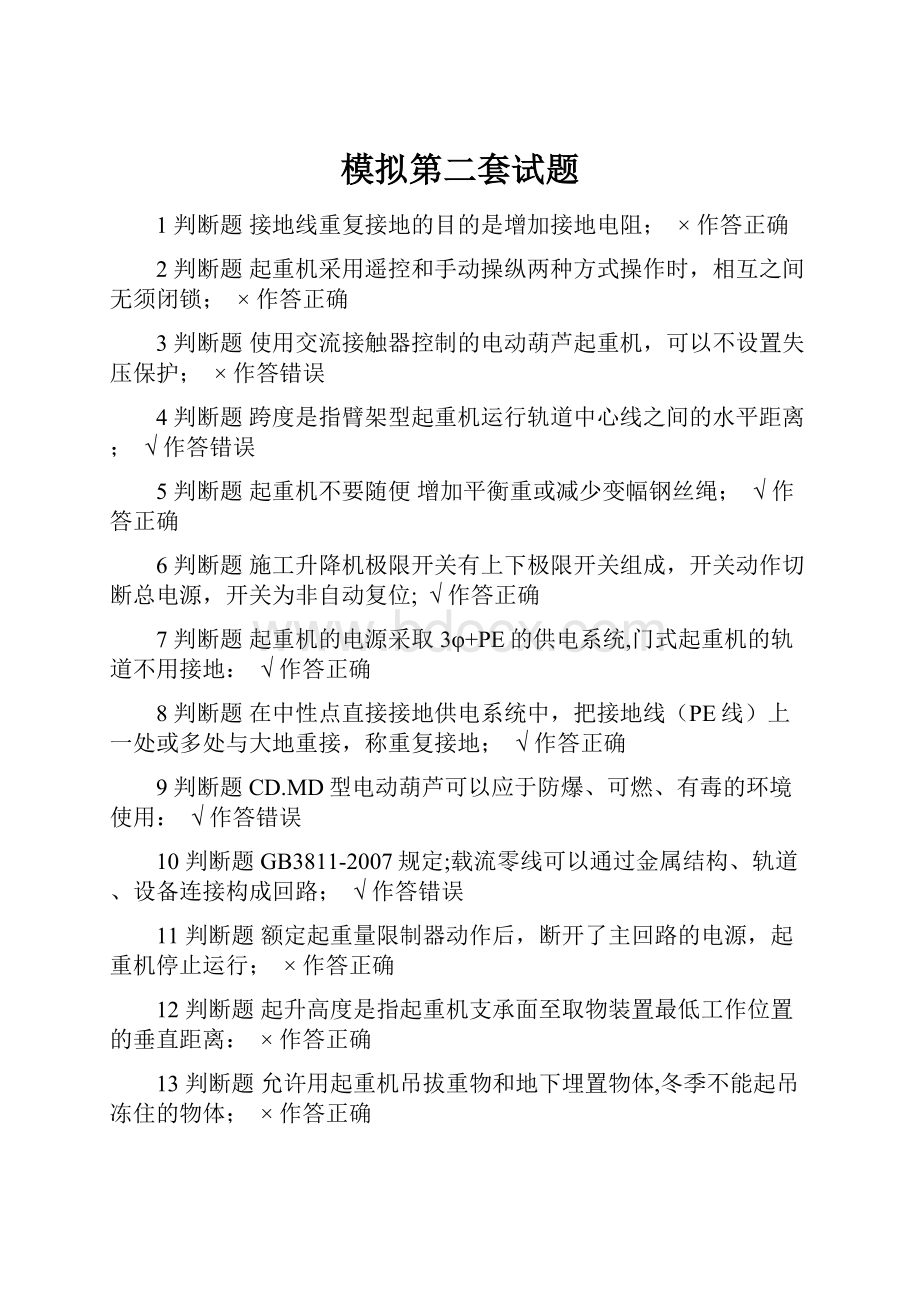 模拟第二套试题Word下载.docx