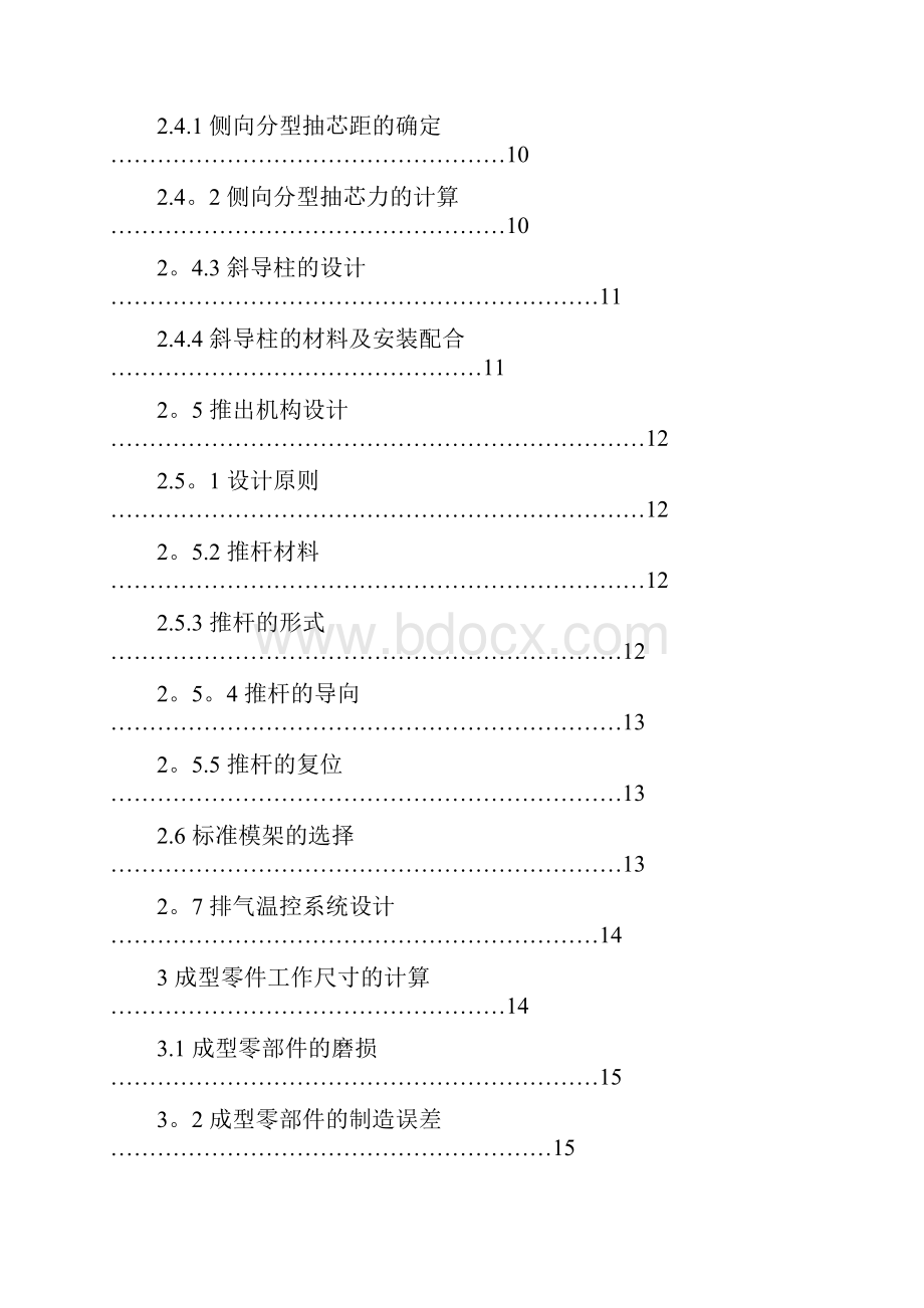 塑料水杯注塑模具设计说明书.docx_第2页