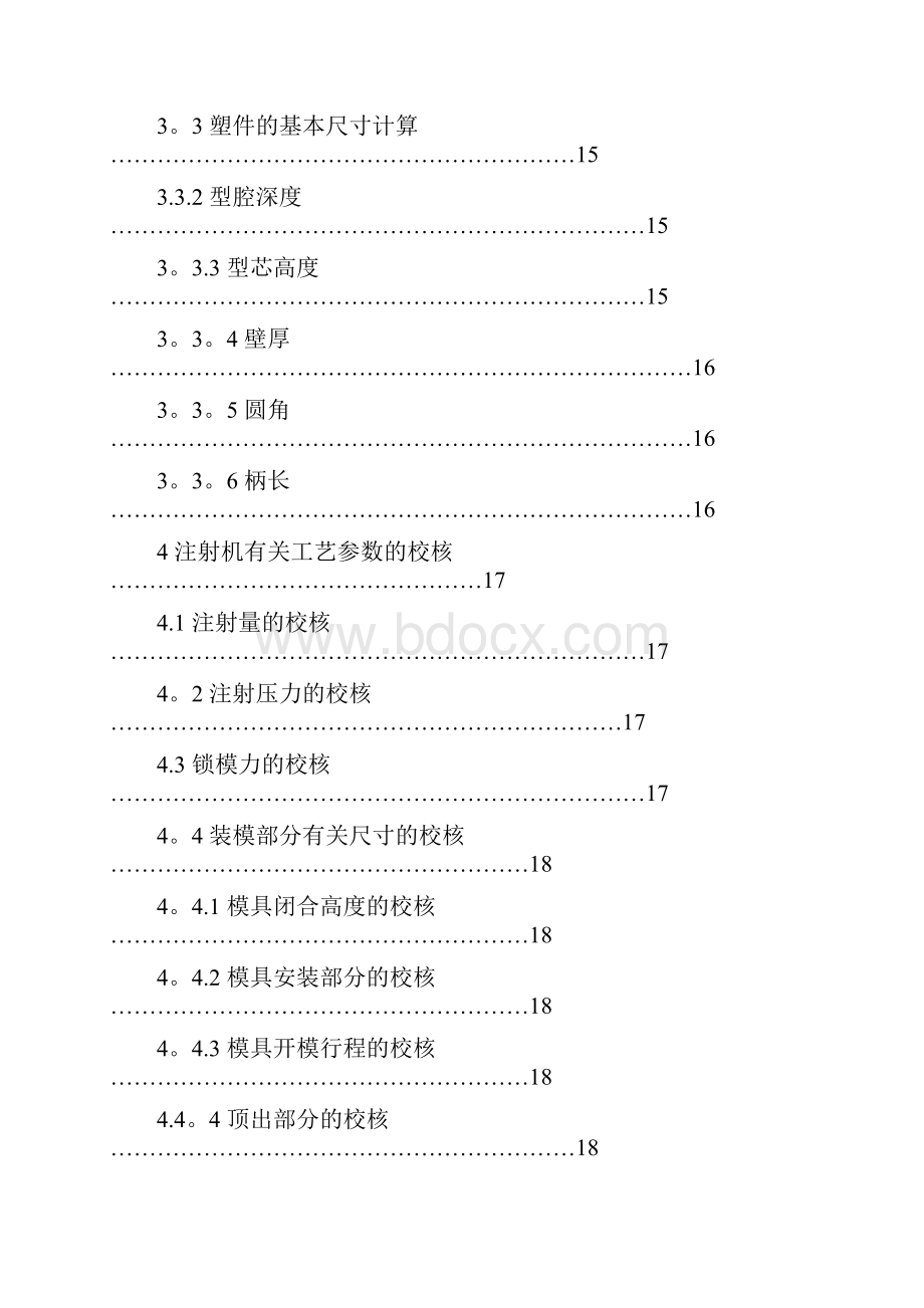 塑料水杯注塑模具设计说明书Word下载.docx_第3页