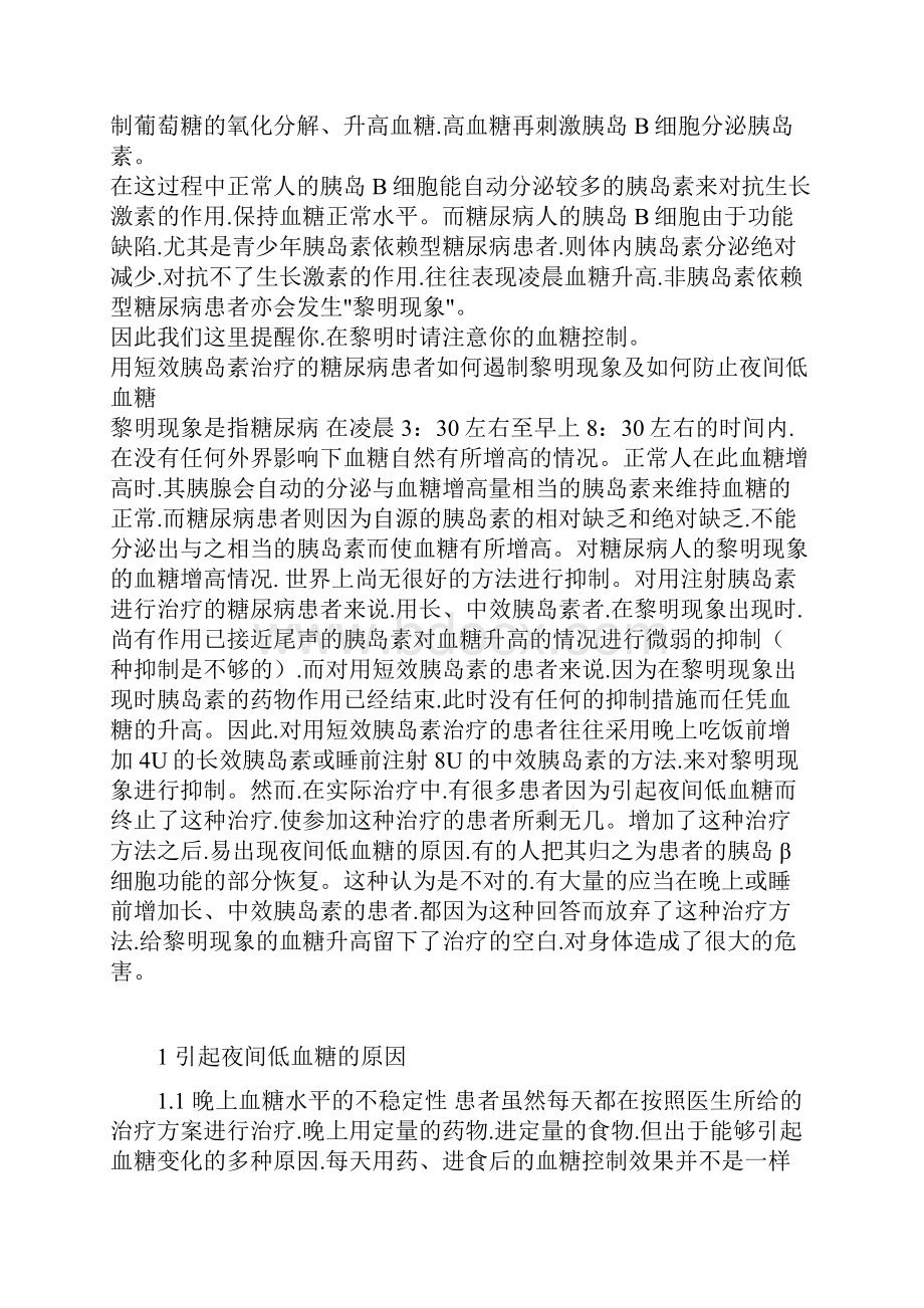 糖尿病的黎明现象和苏木杰反应.docx_第2页