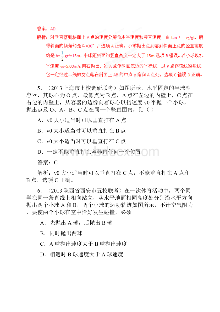 高一物理必修一必修二经典习题以及答案文档格式.docx_第3页