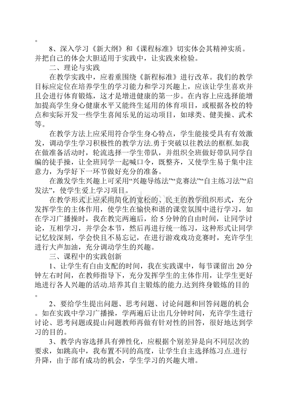 体育教师培训学习心得体会5篇文档格式.docx_第2页