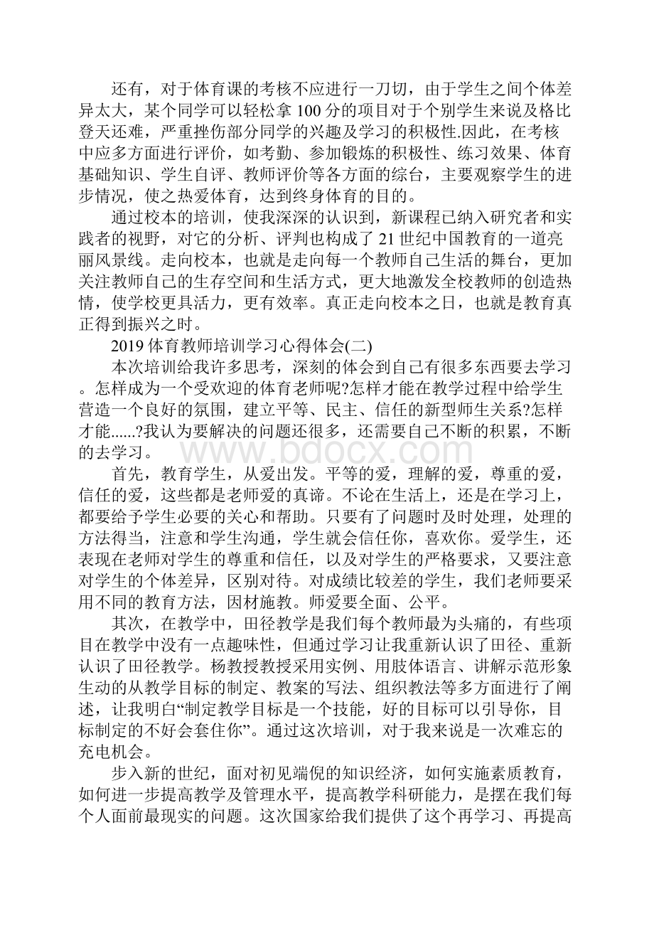 体育教师培训学习心得体会5篇文档格式.docx_第3页