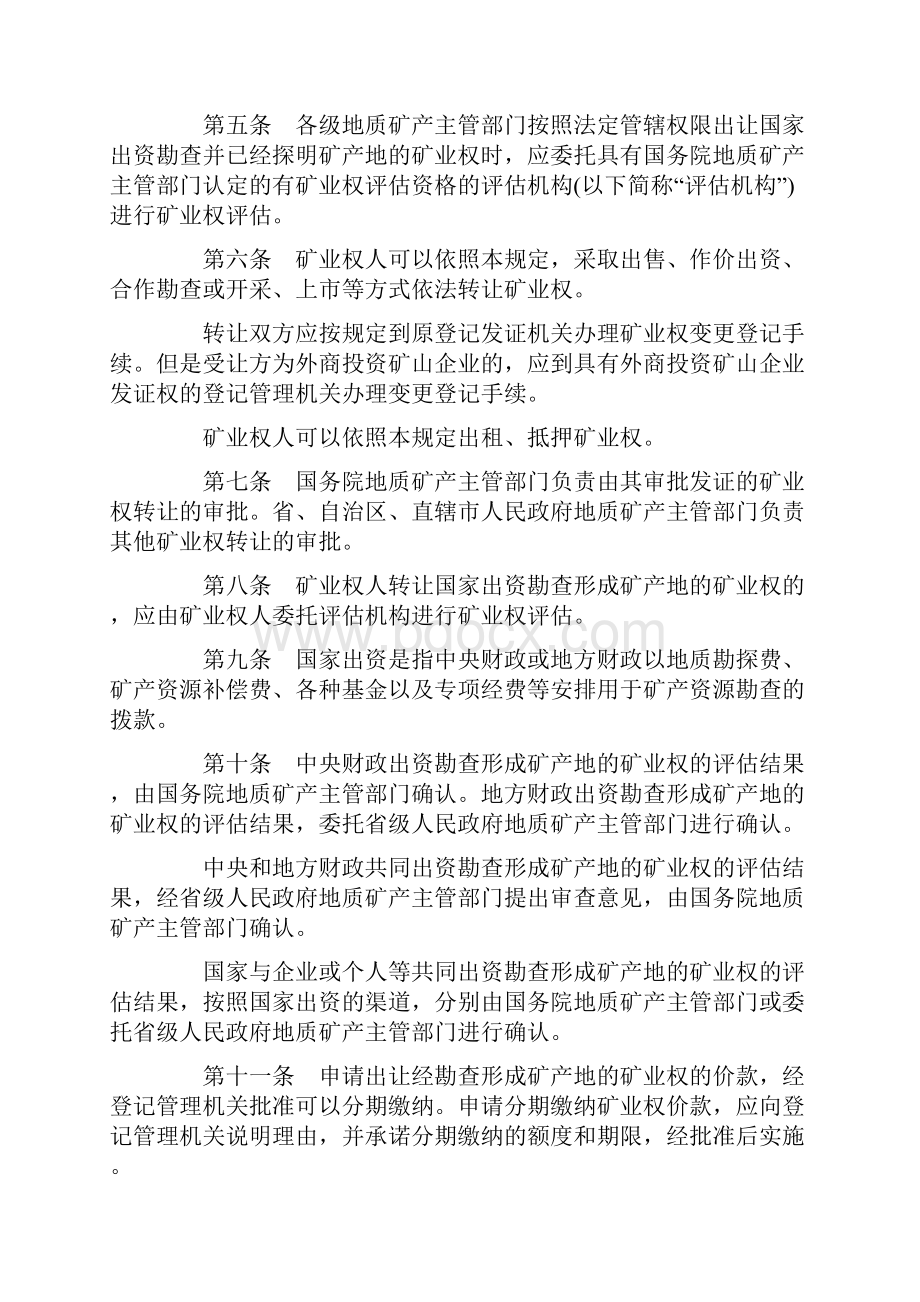 矿业权出让转让管理暂行规定.docx_第2页