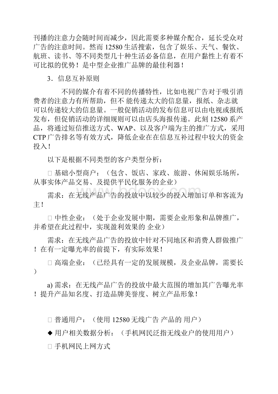 后向无线广告营销产品需求分析.docx_第3页