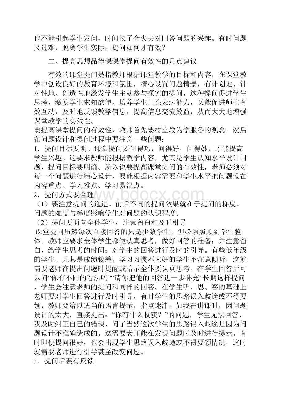 小学道德与法治主题教研学习笔记+作业备课及作业批改要求+意见+案例文档格式.docx_第2页