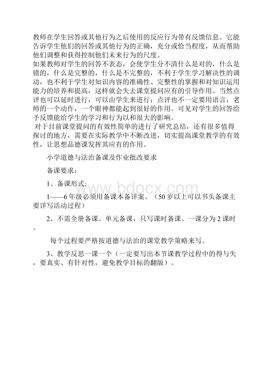 小学道德与法治主题教研学习笔记+作业备课及作业批改要求+意见+案例.docx_第3页