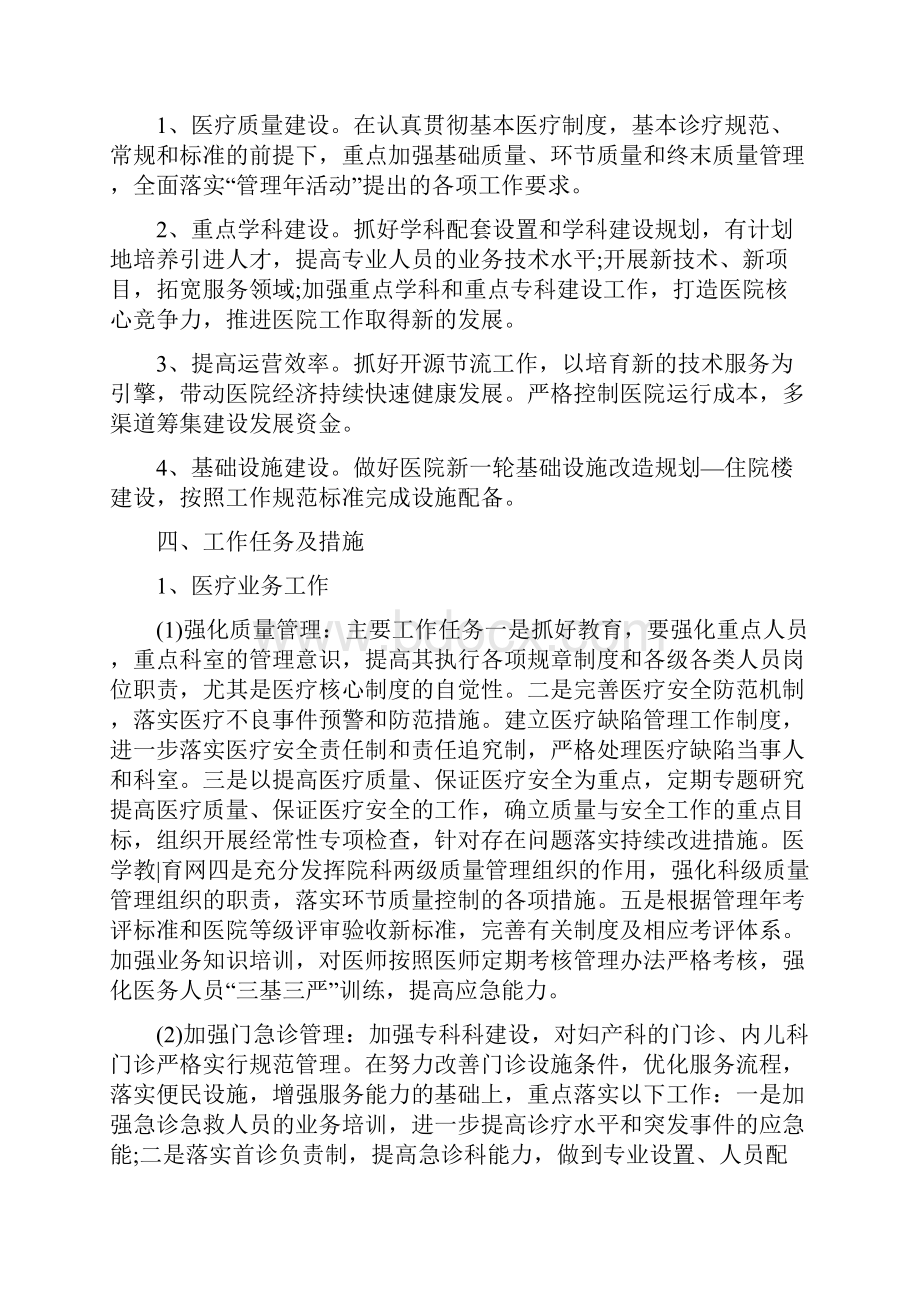 医院医疗服务新一年工作计划范文与医院团委工作计划汇编Word格式.docx_第2页