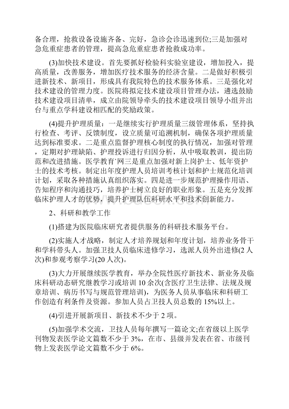 医院医疗服务新一年工作计划范文与医院团委工作计划汇编Word格式.docx_第3页