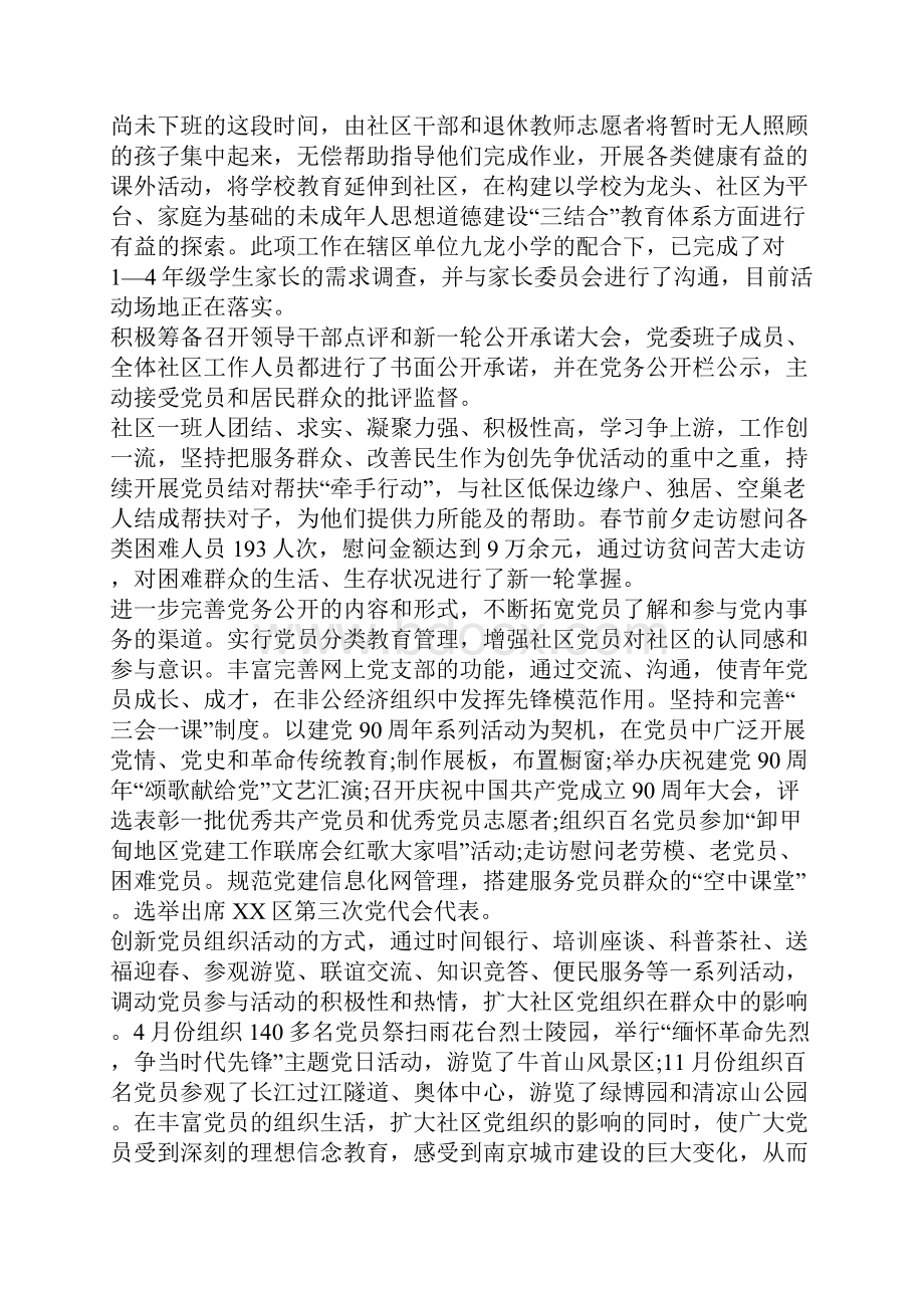 社区年度工作总结Word文档下载推荐.docx_第2页