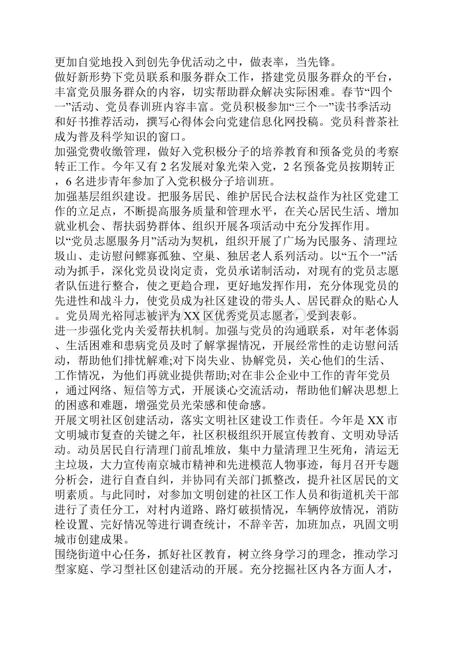 社区年度工作总结.docx_第3页