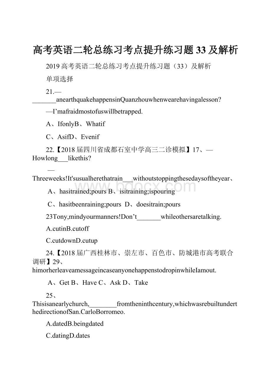 高考英语二轮总练习考点提升练习题33及解析.docx_第1页