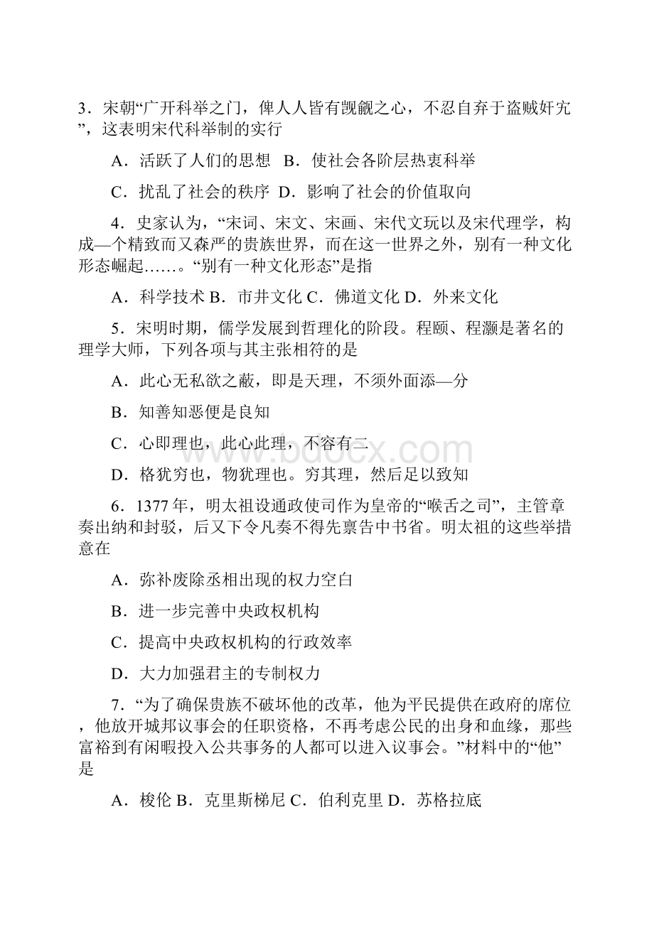 届山东省济宁市高三上学期期末考试历史试题及答案Word下载.docx_第2页