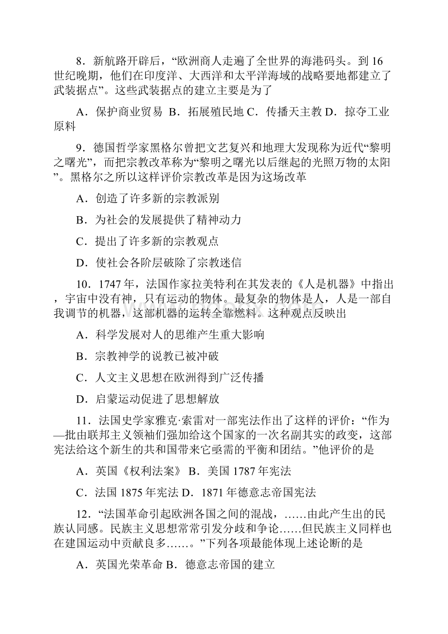 届山东省济宁市高三上学期期末考试历史试题及答案Word下载.docx_第3页