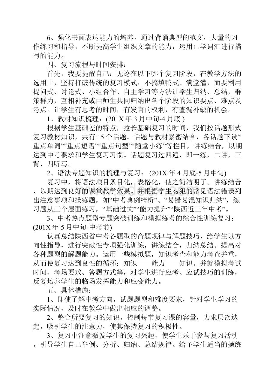 中考英语复习计划.docx_第3页