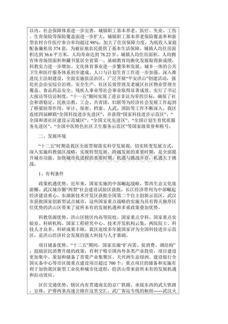 武汉市洪山区国民经济和社会发展第十二个五年规划纲要.docx_第3页