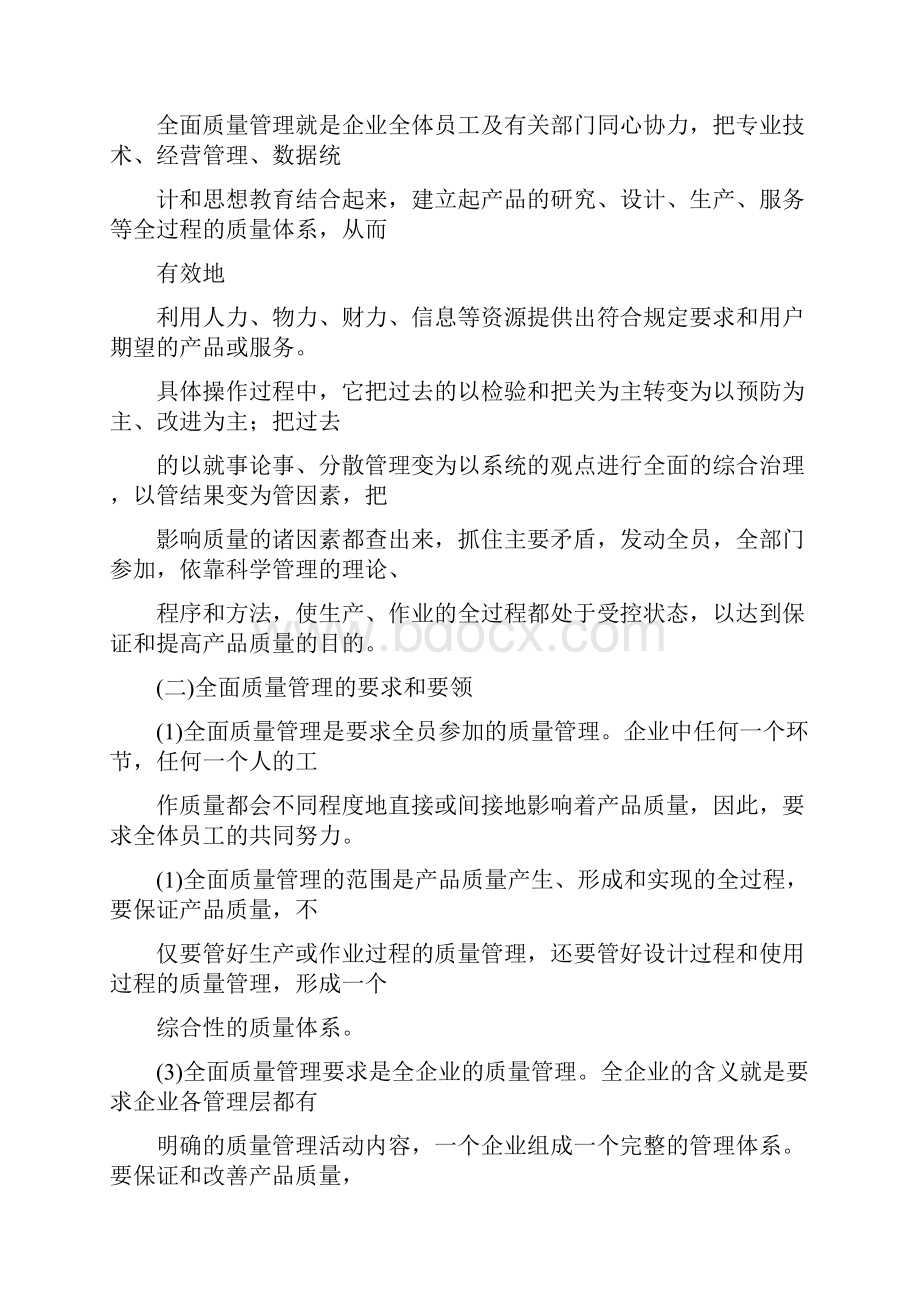 第四章质量管理pdf.docx_第2页