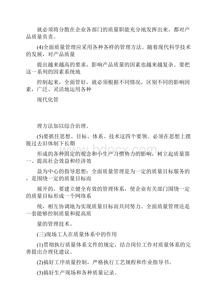 第四章质量管理pdf.docx_第3页