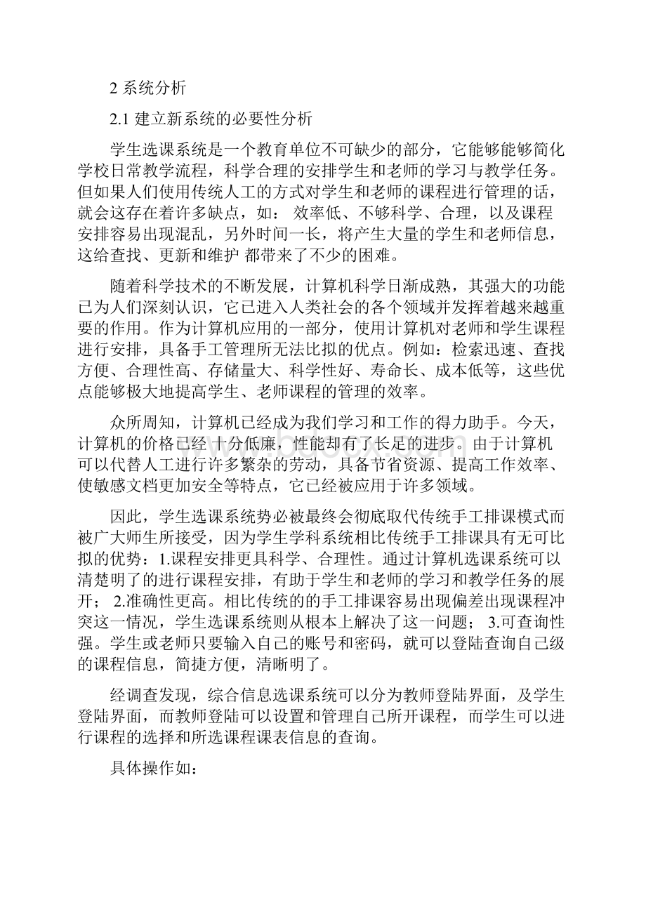 学生选课系统报告.docx_第3页