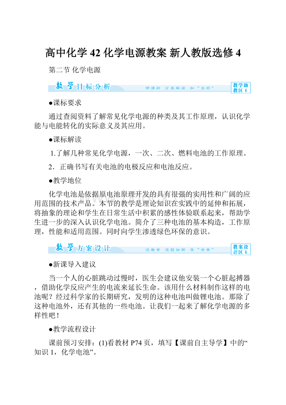 高中化学 42 化学电源教案 新人教版选修4.docx_第1页