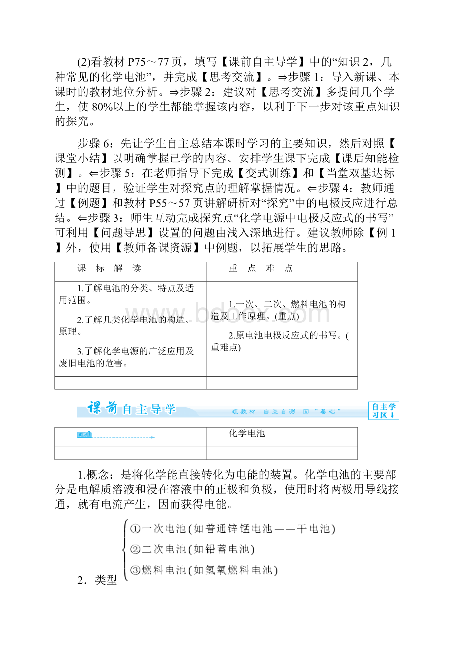 高中化学 42 化学电源教案 新人教版选修4.docx_第2页