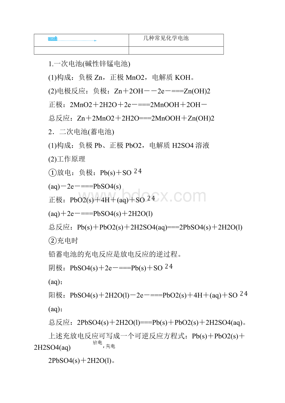 高中化学 42 化学电源教案 新人教版选修4.docx_第3页