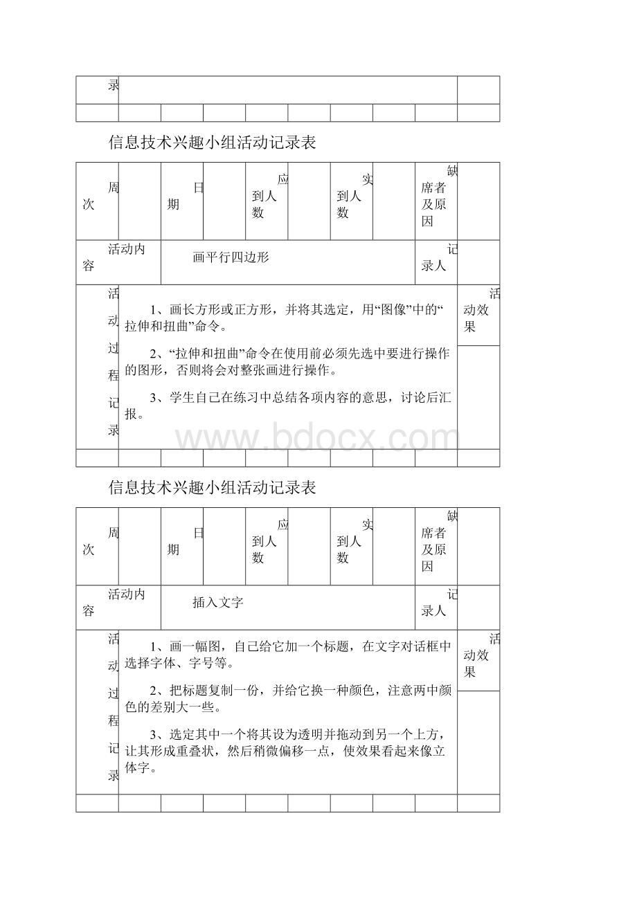 小学信息技术兴趣小组活动记录.docx_第3页