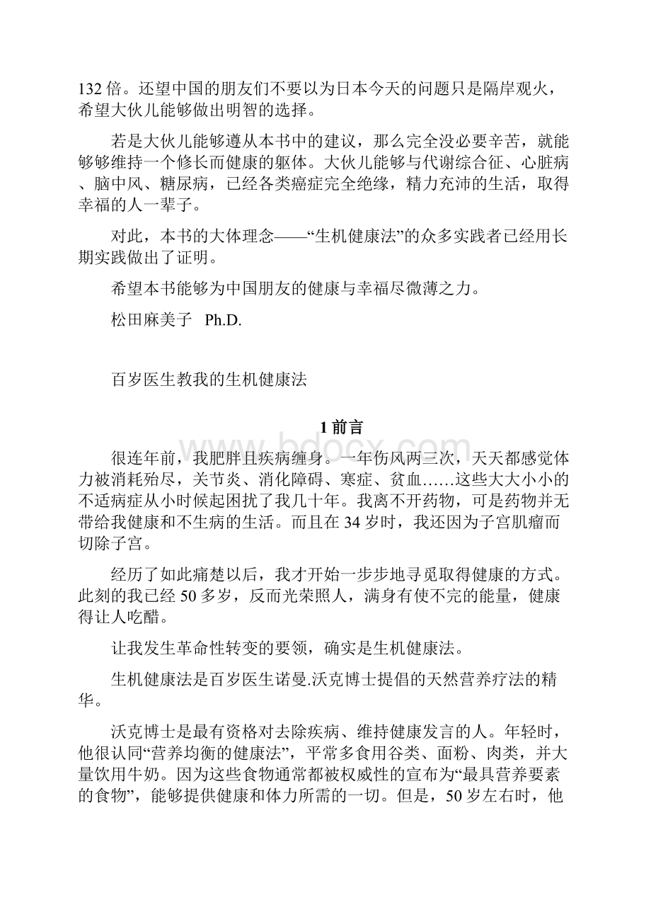 百岁医生教我的生机健康法.docx_第2页